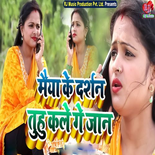 Maiya Ke Darshan Tuhu Kale Ge Jan