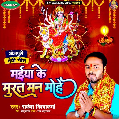 Maiya Ke Murat Man Mohe