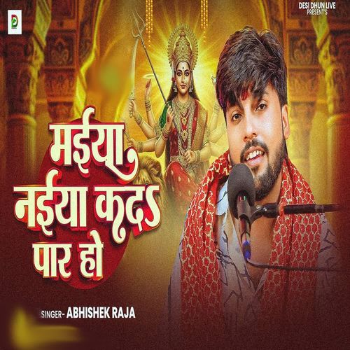 Maiya Naiya Kada Paar Ho