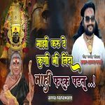 Majhi Karu De Kuni Bhi Ninda Nahi Farak Padat