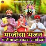 Majisa Bhajan Majisa Darshan Karwa Aayo Devre