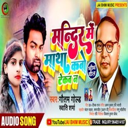 Mandir me matha kabho tekab na