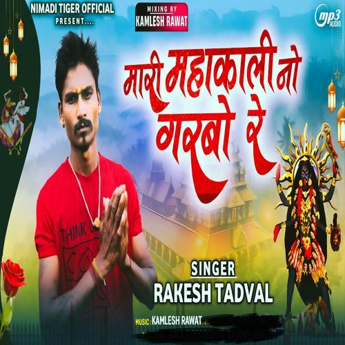Mari Mahakali No Garbo Re