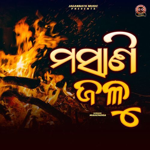 Masani Jalu