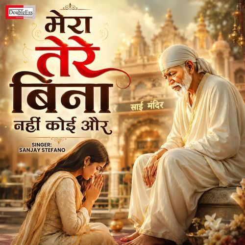 Mera Tere Bina Nahi Koi Or
