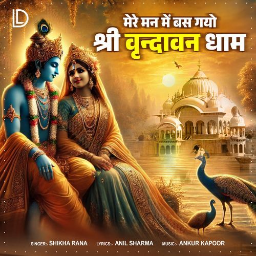 Mere Man Mein Bas Gayo Shri Vrindavan Dham