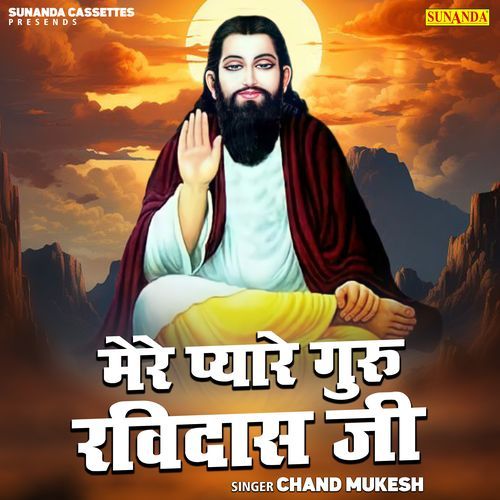 Mere Pyare Guru Ravidas Ji