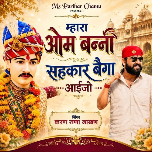 Mhara Om Banna Sarkar Begaa Aaijo
