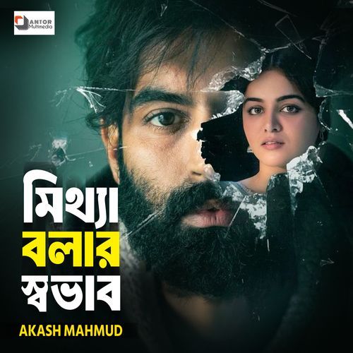 Mittha Bolar Sovab (Band Version 2)