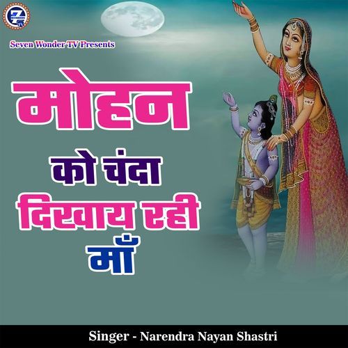 Mohan Ko Chanda Dikhay Rahi Maa