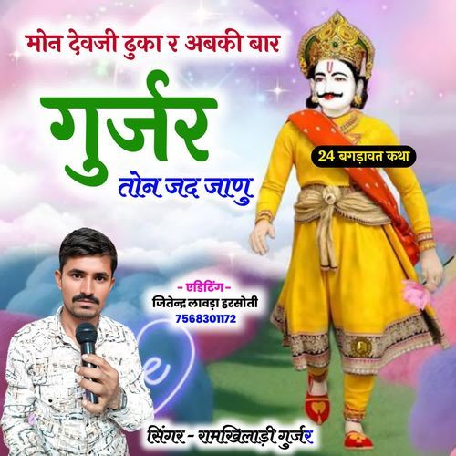 Mon Dev Ji D Abki Bar Gurjar Ton Jad Janu .