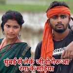 Mumbai Se Leke Jibo kl ók0 Geruwa Rang Ke Sadiya