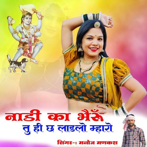 Nadi Ka Bheru Tu Hi Chh Ladlo Mharo