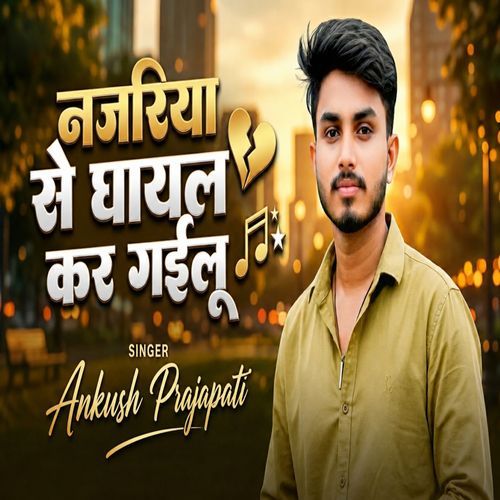 Najariya Se Ghayal Kar Gailu