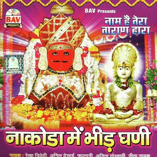 Bhairuji Ra Gun Gavo Main