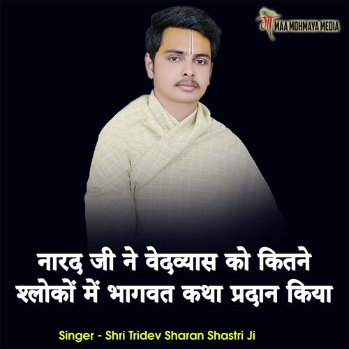 Narad Ji Ne Vedvyas Ko Kitne Shlokon Me Bhagwat Katha Pradan Kiya