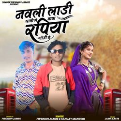 Navli Ladi Lavo Me Baba Rapiya Gini De