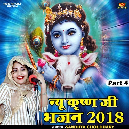 New Krishna Ji Bhajan 2018 Part 4