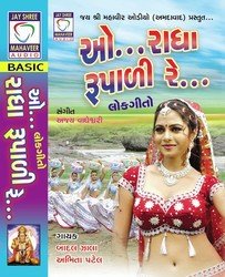 O Radha Rupali Re