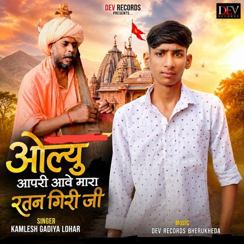 OLYU AAPARI AAVE MARA RATAN GIRI JI
