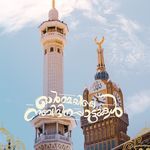 Ormayile Nabidina Pattukal