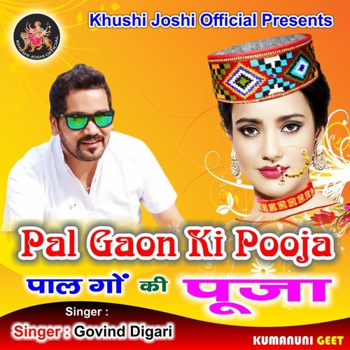 Pal Gaon ki Pooja (Kumanuni Geet)