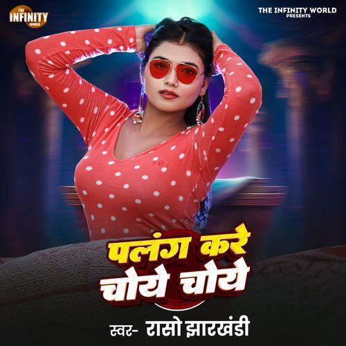 Palang Kare Choye Choye