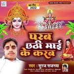 Parab Chath Maiya Ke Karaba (Bhojpuri)