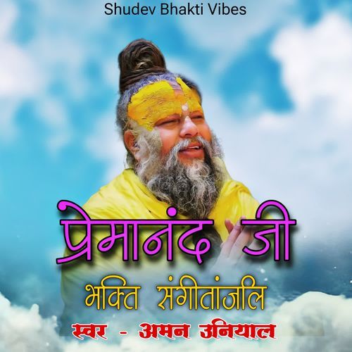 Premanand Ji