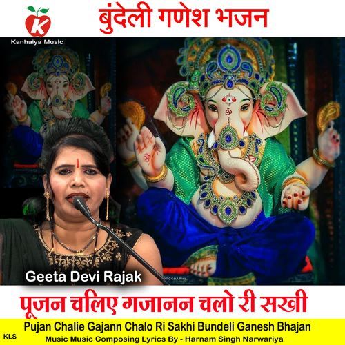 Pujan Chalie Gajann Chalo Ri Sakhi Bundeli Ganesh Bhajan