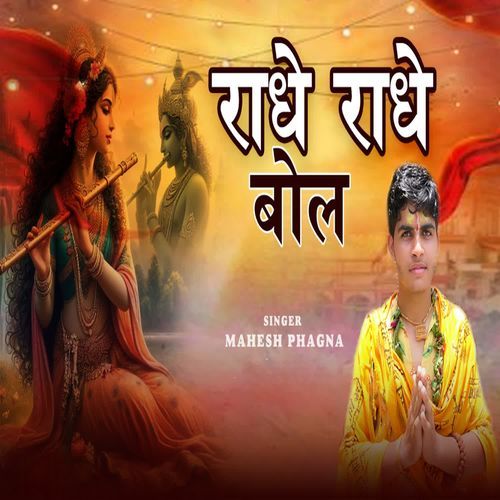 RADHA RADHA BOL