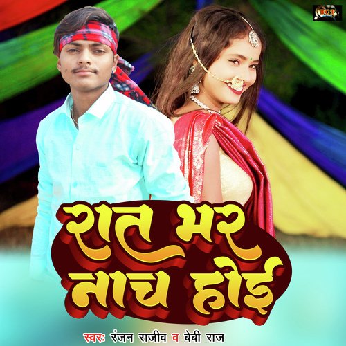 Raat Bhar Naach Hoi (Bhojpuri)