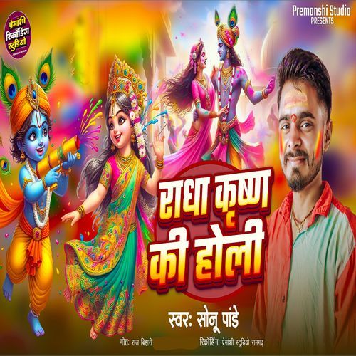 Radha Krishna Ki Holi