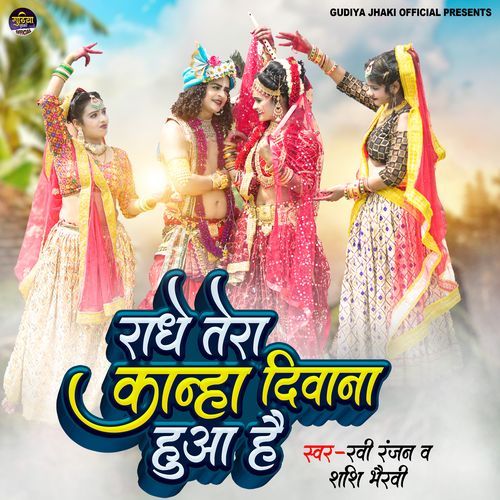 Radhe Tera Kanha Deewana Hua Hai