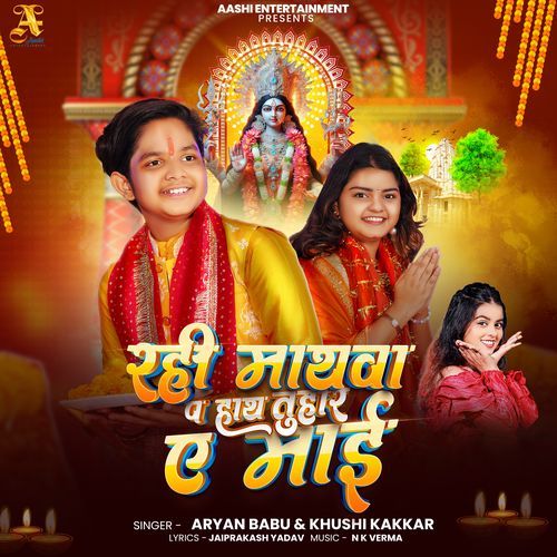 Rahi Mathava Pe Hath Tuhar Ae Mae