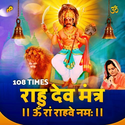 Rahu Dev Vedic Mantar - 108 Times (Om Ram Rahave Namah)