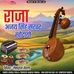Raja Re Ajay Sing Sarwar Khodayo