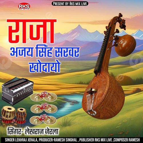 Raja Re Ajay Sing Sarwar Khodayo