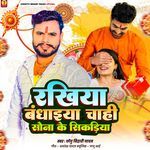 Rakhi Me Lebo Sona Ke Sikadiya