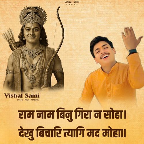 Ram Naam Binu Geera Na Soha