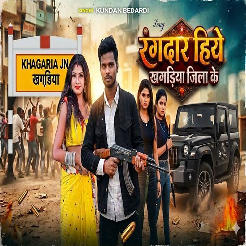 Rangdar Hiye Khagaria Jila Ke cover art