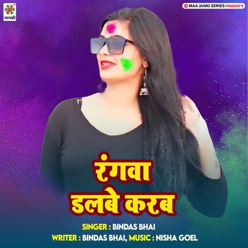 Rangwa Dalbe Karab