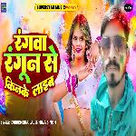 Rangwa Rangun se Kinke Laib