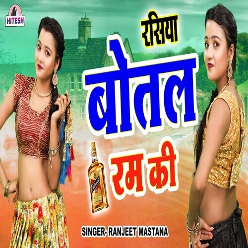 Rasiya Botal Ram Ki