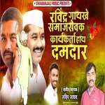 Ravindra Gayakhe Samajsevak Karykarta Hay Damdar artwork