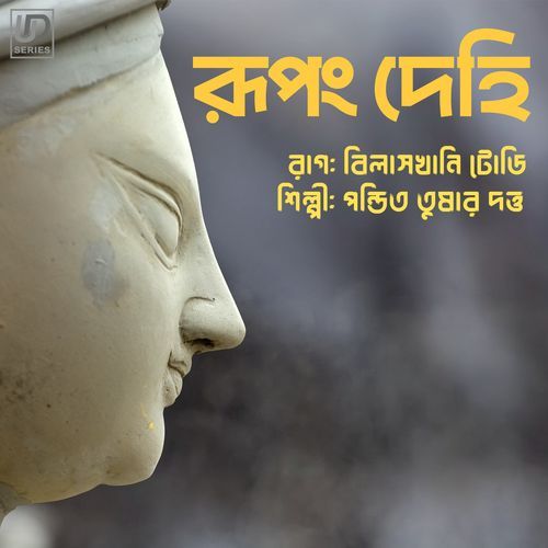 Rupang Dehi - Raag Bilaskhani Todi