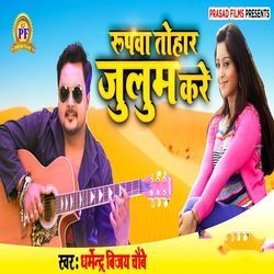 Rupwa Tohar Julum Kare