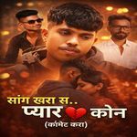 Saang Khara Sa Pyaar Tuna Kon