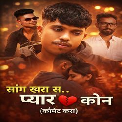 Saang Khara Sa Pyaar Tuna Kon