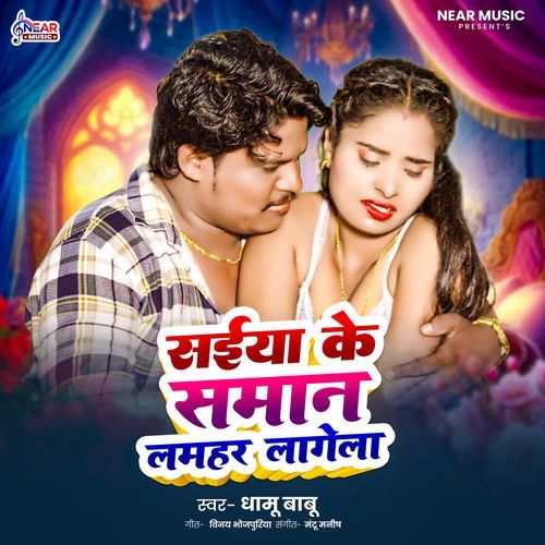 Saiya Ke Saman Lamhar Lagta